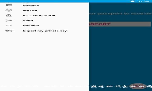 纽约金融局：加密货币如何塑造现代金融格局