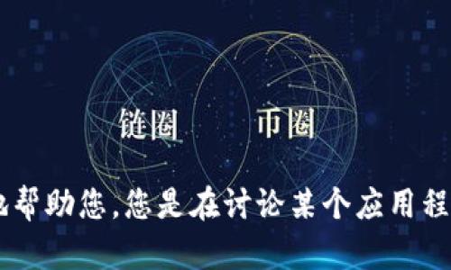 似乎您提到的“tokenim显示打包中”可能与某个特定的技术或项目相关，但信息比较简略。请您提供更多背景信息，以便我更好地帮助您。您是在讨论某个应用程序的开发过程，还是在处理 blockchain/token相关的内容？或者您想要我提供某个特定主题的详细介绍？请提供更多细节。谢谢！