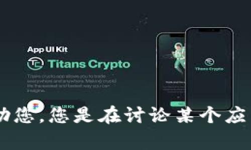 似乎您提到的“tokenim显示打包中”可能与某个特定的技术或项目相关，但信息比较简略。请您提供更多背景信息，以便我更好地帮助您。您是在讨论某个应用程序的开发过程，还是在处理 blockchain/token相关的内容？或者您想要我提供某个特定主题的详细介绍？请提供更多细节。谢谢！