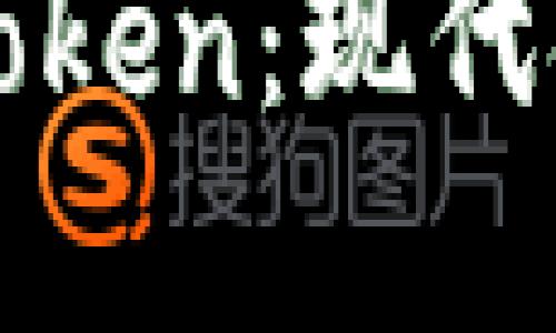 加密货币与Token：现代金融的双子星