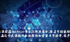    如何取消tokenim交易超时带来的烦恼？  /  guan