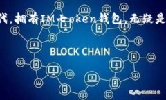   探秘IM七oken钱包：如何安全管理你的数字资产？