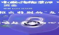   探秘Tokenim Meetone糖果的甜蜜旅程：从创意到美味