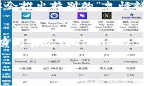   探秘Tokenim Meetone糖果的甜蜜旅程：从创意到美味的背后故事 /   
 guanjianci Tokenim, Meetone, 糖果, 甜品 /guanjianci 

前言
在这个快节奏的时代，糖果不仅是味蕾的享受，更是一种生活态度和情感寄托。尤其是Tokenim Meetone糖果，以其独特的口味和丰富的文化背景，让人们在享受甜蜜的同时，也能感受到背后的故事与情感。在接下来的文字里，我们将深入探讨Tokenim Meetone糖果的起源、制作过程，以及如何将其融入我们的日常生活中。让我们一起踏上这趟甜蜜的旅程吧！

Tokenim Meetone糖果的起源
Tokenim Meetone糖果作为一种新兴的甜品，源自于对生活的热爱和对传统糖果制作工艺的传承。在许多文化中，糖果不仅仅是小孩的乐趣，更是成人世界中的一种趣味表达。例如，在中国，有句谚语说：“一口吃不成胖子”，这也提醒我们，享受美味的同时，切勿急于求成。Tokenim Meetone正是将这种“用心”的理念融入到每一颗糖果的制作中。

制作过程的背后故事
Tokenim Meetone糖果的制作过程颇为复杂，每一步都凝聚着制作者的悉心呵护和独特匠心。从挑选优质原材料开始，到调配各种口味，再到最后的手工包装，每一道工序都充满了创造力。尤其是在选材上，Tokenim Meetone糖果坚持采用天然无添加的成分，旨在为消费者提供最健康、最纯正的味觉体验。
在制作过程中，许多地方的小技巧也被巧妙地融入。例如，在某些地区，人们习惯在糖果中添加一些特制的香料，以增强口感。这种传统工艺充分体现了地域文化的多样性和独特性，也让Tokenim Meetone糖果在市场中独树一帜。

口味的多样性与创新
Tokenim Meetone糖果的另一个亮点就是其丰富的口味选择。从经典的水果口味到创新的香料融合，每一款糖果都像是一段小小的故事。想象一下，咬下去的一瞬间，舌尖上绽放出浓郁的水果香气，仿佛回到了童年那无忧无虑的时光。在这里，消费者不仅能享受到多样的味觉体验，更能感受到每种口味背后的文化故事。
例如，Tokenim Meetone推出了一款以抹茶为灵感的糖果，搭配了传统的日式风味，瞬间唤醒了消费者对日本文化的美好记忆。这样的巧妙组合，既保留了糖果的甜蜜，又添上了异域的神秘感，让人一尝成主顾。

生活中的甜蜜伴侣
Tokenim Meetone糖果不仅是一种美食，更是生活中的“小确幸”。在日常生活中，我们可以将其作为礼物送给亲友，或是在聚会、庆典中增添气氛。比如，在中国的春节期间，家家户户都喜欢准备糖果，以寓意“甜甜蜜蜜、团团圆圆”。而Tokenim Meetone以其独特的设计和口味，成为了许多家庭新年的“必备良品”。
此外，在现代社会中，糖果也常常出现在各种社交场合中。在朋友聚会或是同事团建时，分享Tokenim Meetone糖果，不仅能拉近人与人之间的距离，还能增添欢乐的氛围。正如一句话所说：“有喜同享，无忧共担”，美味的糖果总是能够让我们的关系更加亲密。

Tokenim Meetone糖果的文化意义
除了味道和外观，Tokenim Meetone糖果还承载着丰富的文化意义。在许多文化中，糖果被视为分享和祝福的象征。例如，在西方的节日中，糖果象征着“丰收”和“甜蜜”，而在中国传统节日中，糖果则寓意着家庭团圆和幸福美满。这些文化符号使得Tokenim Meetone糖果不仅是一种商业产品，更是人们情感交流的重要媒介。

与时俱进的品牌理念
在竞争日益激烈的市场中，Tokenim Meetone品牌始终坚持与时俱进的理念。他们定期推出限量版糖果，可以与时下流行的文化和节日相结合。例如，在万圣节期间，品牌会推出特别的“鬼怪糖果”，让年轻消费者体验到节日的乐趣。这种策略不仅吸引了更多的年轻群体，也增强了品牌的亲和力与吸引力。

结束语
Tokenim Meetone糖果，正如一段美好的旋律，在不同的文化背景和社会场合中，给予我们甜蜜与温暖。无论是亲友相聚，还是独自品味，Tokenim Meetone糖果都能在瞬间唤起我们内心的柔软与感动。未来，期待看到Tokenim Meetone糖果继续带给我们更多的惊喜与感动，让我们在生活的点滴中，感受到属于糖果的甜蜜人生。

如古语所言：“甜蜜的生活，始于小小的糖果。”让我们在Tokenim Meetone的陪伴下，收获更多的美好与快乐吧！