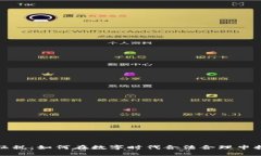 加密货币征税：如何在数字时代合法合理申报你