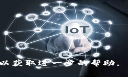 红色感叹号通常表示该应用或程序遇到了一些错误或需要用户注意的问题。在Tokenim或类似程序中，出现红色感叹号的原因可能有以下几种：

1. **网络连接问题**：如果应用无法连接到服务器，可能会显示红色感叹号。请检查您的网络连接是否正常。

2. **账户问题**：如果您的账户存在问题，例如未验证或被锁定，也可能导致这个警告。

3. **设置错误**：在配置期内，如果某些设置不正确或缺失，应用可能会提示错误。

4. **软件更新**：某些情况下，应用可能需要最新的更新，而若未及时更新，也可能显示警告。

要解决这个问题，您可以尝试以下步骤：

- 确保您的网络稳定。
- 检查您的账户状态，确保您已完成所有必要的验证步骤。
- 查看应用的设置，确保所有信息都已正确输入。
- 检查是否有可用的更新并安装。

如果问题仍然存在，建议查阅官方支持文档或联系技术支持以获取进一步的帮助。