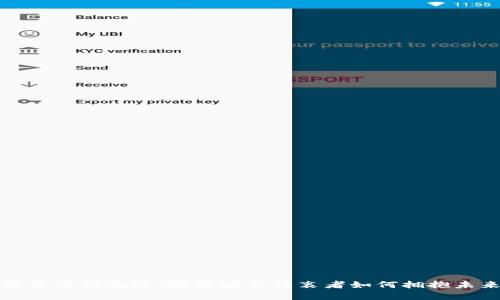 爱加密货币的潮流：投资者与热衷者如何拥抱未来财富