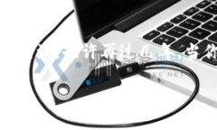   如何选择适合自己的TokenIM平台：投资与交易的