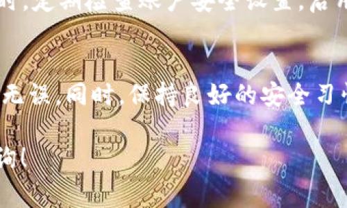 在进行数字货币交易时，将代币（token）转入交易所如火币（Huobi）是一个常见步骤。以下是一步一步的指南，帮助你将代币安全地转入火币。

第一步：创建并验证火币账户
如果你还没有火币账户，首先需要访问火币官网，注册一个账户。在注册后，按照平台的要求进行身份验证。这通常包括上传身份证件和其他相关信息。这一步骤是为了确保账户的安全与合规。

第二步：获取火币的充值地址
完成注册和验证后，登录你的火币账户。在主界面中，找到“资产”或“资金管理”选项，点击进入。接着在资产列表中找到你想充值的代币（token），点击“充值”。你会看到一个生成的充值地址。
每种代币都有它独特的充值地址，所以确保你选择了正确的代币，以免资产丢失。

第三步：从你的钱包进行转账
打开你存储代币的钱包，无论是硬件钱包还是软件钱包，找到“发送”或“转账”选项。将刚才获取到的火币充值地址粘贴到目标地址栏中。在转账时，也需要输入你要发送的代币数量。
建议在转账较大金额之前，先进行小额转账以确认转账地址无误。转账完成后，系统通常会发送一条确认短信或邮件。

第四步：等待入账确认
转账完成后，代币将处于待确认状态。根据区块链网络的状况，这一步骤可能需要几分钟到数小时不等。一旦确认，代币将会显示在你的火币账户余额中。
你可以在火币的“资产”界面中查看到账情况。如果长时间未到账，可以通过区块链浏览器查询交易状态，查看是否交易成功及确认次数。

第五步：安全注意事项
在进行任何加密货币交易时，安全是第一位的。确保你在官方渠道进行操作，避免钓鱼网站。同时，定期检查账户安全设置，启用两步验证，以保护你的资产安全。

总结
将代币转入火币交易所是一个简单的过程，但需要认真对待每一个步骤，确保转账信息的准确无误。同时，保持良好的安全习惯，以防止潜在的风险。希望以上步骤能帮助你顺利完成代币转账，畅享数字货币交易的乐趣。 

以上就是将token转入火币的详细步骤。如果你有更多问题或需要进一步的帮助，欢迎随时咨询！