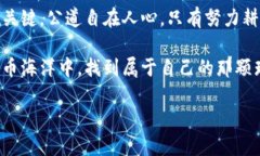   详细解析TokenIM换币教程，轻松掌握数字货币交