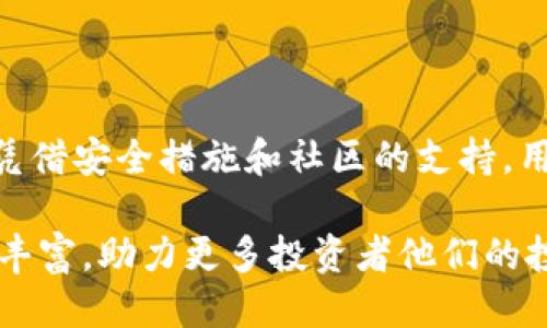   Tokenim钱包：如何直接进行场外交易的终极指南 / 
 guanjianci Tokenim钱包, 场外交易, 加密货币, 数字资产 /guanjianci 

引言：数字货币交易的新选择

近年来，加密货币的崛起使得交易方式不断演变。许多投资者不仅依赖于传统的交易所进行交易，还开始寻找更灵活、更私密的交易方式。其中，场外交易（OTC）因其高效、方便和低廉的手续费受到广泛欢迎。而作为数字货币交易的重要工具，Tokenim钱包是否能够支持直接进行场外交易呢？本文将为您详细解答这一问题，并为您提供实用的操作指南。

1. 什么是Tokenim钱包？

Tokenim钱包是一种专为加密货币设计的钱包，拥有简单易用的界面和高度的安全性。它支持多种数字资产的储存与交易，用户可以通过它轻松管理自己的数字投资。此外，Tokenim钱包也支持了许多交易方式，包括场内交易和场外交易，但在使用场外交易时，需要了解一些基本的操作步骤和注意事项。

2. 场外交易的概念解析

场外交易，顾名思义，是在交易所之外进行的交易。这种方式通常涉及买卖双方直接沟通，商定价格和数量。在场外交易中，由于不经过交易所，交易的灵活性更高，买卖双方可以达成更有利的交易条件。

在中国，有一句古话：“货比三家”，强调在交易时比较价格的重要性。场外交易正是提供了这样的机会，双方可以私下洽谈议价，避免了一些交易平台的规则限制，降低了交易成本。

3. Tokenim钱包的场外交易功能

Tokenim钱包具有内置的场外交易功能，允许用户在钱包内与其他用户直接进行交易。这一功能显著提升了交易的便利性，使得用户可以在不依赖第三方的情况下轻松完成交易。

具体功能上，Tokenim钱包支持信息加密和匿名交易，保护用户的隐私安全。用户在进行场外交易时，可以通过钱包内置的聊天功能即时沟通，商定交易细节。同时，Tokenim还提供了交易记录查询的功能，方便用户追踪自己的交易历史。

4. 如何使用Tokenim钱包进行场外交易？

使用Tokenim钱包进行场外交易并不复杂，您只需按照以下步骤操作：

ol
    listrong下载并安装Tokenim钱包：/strong确保您从官网或可信赖的渠道下载应用。/li
    listrong注册账户并备份钱包：/strong注册账户后请务必备份您的私钥，以确保资金安全。/li
    listrong访问交易大厅：/strong在钱包主界面找到“场外交易”或“交易大厅”选项。/li
    listrong找到交易对手：/strong您可以在交易大厅中发布您的交易请求，或浏览其他用户的求购信息。/li
    listrong与对方沟通：/strong通过内置聊天功能，与对方讨论交易细节和价格。/li
    listrong确认交易：/strong双方达成一致后，按照提示确认交易，完成资金转移。/li
/ol

5. 场外交易的风险与注意事项

尽管Tokenim钱包为用户提供了方便的场外交易功能，但场外交易本身存在一些风险，用户在进行交易前需谨慎考虑：

blockquote“不怕谨慎，就怕粗心大意。”/blockquote

首先，场外交易的对手方风险较高，用户需要确认交易对象的信誉度，确保资金安全。此外，由于缺乏第三方交易平台的监督，交易过程中的纠纷解决相对复杂。因此，建议用户在交易前详细了解对方的背景信息，并保存好相关交易记录，以防止潜在的欺诈行为。

6. How Tokenim Wallet Enhances Security during OTC Transactions

Tokenim钱包采取了多重安全措施，以确保用户在场外交易中的资产安全。例如，钱包内置了双重验证功能，用户在进行关键操作时需要输入一次性密码，以防止未授权的访问。同时，Tokenim还对用户的交易数据进行了加密处理，确保信息传输的安全性。

7. 社区反馈与经验分享

许多Tokenim钱包的用户在各大社区中分享了他们的场外交易经验。一些用户提到，通过Tokenim钱包进行场外交易，交易效率高且沟通便捷。一位用户分享道：“我用Tokenim做场外交易，不怕被市场波动打个措手不及，其实我更在乎的是和买家之间的信任。”

同时，也有用户提醒，在进行交易时要保持理性，尤其是在价格波动剧烈的情况下。“要知道，一日之计在于晨，交易的时机选择十分重要。”

8. 总结：Tokenim钱包的未来展望

在数字货币日益普及的大环境下，Tokenim钱包通过提供场外交易功能，使用户能够更加灵活地管理和交易他们的数字资产。虽然场外交易会带来一些风险，但凭借安全措施和社区的支持，用户可以在Tokenim平台上进行放心交易。

总之，Tokenim钱包不仅仅是一个简单的储存工具，更是一个让用户能够自由交易的平台。未来，随着更多社交交易理念的加入，Tokenim的钱包功能可能会更加丰富，助力更多投资者他们的投资策略。