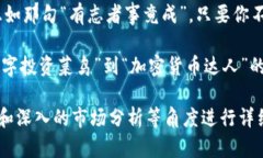   如何安全快捷地结算加密货币：最佳实践与技巧