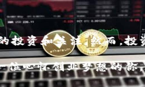 在2023年的加密货币市场，行业仍然充满动态和变化。以下是一些关键要素和趋势，帮助你全面了解当前加密货币行业的情况。

### 1. 市场波动性依旧

尽管比特币和以太坊等主要加密货币的价格在经历了几年的波动后有所回稳，但市场的波动性仍然存在。一些新的加密项目和DeFi（去中心化金融）平台的推出，为市场增添了不少活力，但也引发了不少风险。许多投资者依旧抱有“高风险高收益”的信念，而这种心态在牛市和熊市交替中显得尤为明显。

### 2. 法规的逐步完善

各国政府对加密货币的监管政策逐渐明朗，但依然存在区域差异。例如，欧洲某些国家对加密货币的态度相对友好，而美国则在重压下寻求更严格的监管。这种差异导致了市场参与者的行为变化，许多项目开始更加注重合规，以适应不断变化的法律环境。

### 3. NFT和元宇宙的影响

非同质化代币（NFT）和元宇宙概念仍在火热进行中。艺术、游戏、音乐等领域的创作者正在利用NFT寻求新的收入来源，而企业和品牌也在积极探索如何在元宇宙中构建更好的用户体验。这些新兴领域为加密货币市场注入了新鲜的血液，吸引了更多的投资者和用户。

### 4. 区块链技术的应用扩展

除了金融相关的应用，区块链技术在其他行业中的应用越来越广泛。比如，供应链管理、身份验证、版权保护等领域都在积极探索如何使用区块链来提升效率和透明度。这种趋势不仅推动了技术的发展，也为加密货币创造了新的使用场景。

### 5. 社区和信任的重要性

在加密货币行业，社区的作用愈发重要。在激烈的竞争中，拥有一个忠实的用户社区可以决定项目的成败。此外，项目的透明性和团队的可信度也是投资者选择项目的重要考虑因素。正如一句古话所说：“人心齐，泰山移。”一个强大的社区可以推动项目的发展，使其在市场中占据一席之地。

### 6. 投资者教育的重要性

随着加密货币越来越受到关注，许多投资者特别是新手也纷纷涌入这个市场。然而，由于缺乏相应的知识和经验，他们在投资时常常面临信息不对称的问题。因此，各种形式的投资者教育和培训活动逐渐兴起，以帮助新手更好地理解市场、识别风险。

### 7. 可持续发展与绿色区块链

近年来，“绿色”的话题逐渐成为加密货币行业的重要议题。随着比特币挖矿等行为对环境的影响日益引起关注，许多项目开始探索可持续发展的路径，包括采用更环保的共识机制等。这种转变不仅是对社会和环境负责的表现，也将有助于提升加密货币行业的整体形象。

### 8. 未来展望

展望未来，加密货币行业仍然有很大的发展潜力。随着技术的不断进步与应用场景的不断拓宽，我们有理由相信，这个行业将继续吸引更多的投资和关注。然而，投资者仍需保持警惕，在这个快速变化的行业中，适应性和学习能力将是成功的关键。

在总结当前加密货币行业的状况时，我们可以说，面对机遇与挑战，投资者如同在海上航行的小船，必须小心翼翼，时刻准备应对风浪。愿每一位心怀创业梦想的你，乘风破浪，直挂云帆！