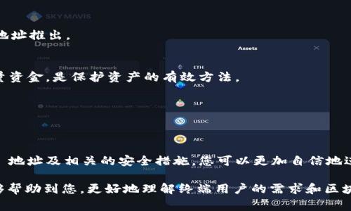 在区块链和加密货币的世界里，tokenim 地址是一个非常重要的概念。通过这个地址，用户可以查找和追踪特定代币的交易记录和余额。以下是关于如何查找 tokenim 地址和相关信息的介绍，以及一些常见问题的解答。

什么是 Tokenim 地址？
Tokenim 地址是指在区块链上 designated for a specific token。每种代币都会有一个独特的地址，通过这个地址，用户可以确认代币的存在和其在区块链上的相关交易。通常，tokenim 地址在不同的区块链网络中（如以太坊、币安智能链等）是相互独立的。

如何查找 tokenim 地址？
要查找特定代币的 tokenim 地址，您可以使用多个方法，包括：
ol
    listrong区块浏览器：/strong大多数区块链都有其专属的区块浏览器，例如以太坊可以使用 Etherscan，币安智能链使用 BscScan。在这些平台上，您可以输入代币的名称或其合约地址，以查找相关的信息。/li
    listrong官方项目网站：/strong许多代币项目会在其官方网站上提供详细的信息和地址列表。确保你访问的网站是官方的，以避免诈骗。/li
    listrong社区和社交媒体：/strong加入相关的社交媒体群组或论坛，比如 Reddit 或 Telegram，您可以通过与其他用户交流获取相关的信息和支持。/li
/ol

Tokenim 地址的常见问题
以下是一些与 tokenim 地址相关的常见问题及其解答：

h41. Tokenim 地址可以更改吗？/h4
通常情况下，tokenim 地址是固定的，不能更改。但对于某些项目，为了安全或其他原因，可能会有新的合约地址推出。

h42. 如何确保我的代币安全？/h4
保持私钥的安全是保护代币的关键。切勿与任何人共享私钥，定期更新钱包安全设置，使用硬件钱包存储大量资金，是保护资产的有效方法。

h43. 我可以通过 tokenim 地址追踪交易吗？/h4
是的，您可以通过区块浏览器输入	tokenim 地址，查看该地址的交易历史、余额和其他相关信息。

结论
查找和使用 tokenim 地址对于每一位加密货币投资者来说都是非常重要的。通过了解如何查找 tokenim 地址及相关的安全措施，您可以更加自信地进行交易和投资。记住，“留得青山在，不怕没柴烧”，保持谨慎和信息的更新，才能在这场加密革命中稳步前行。

通过以上段落，用户应能获得关于 tokenim 地址的概念、查找方法和安全性的全面了解。希望这些信息能够帮助到您，更好地理解终端用户的需求和区块链的运作方式。
