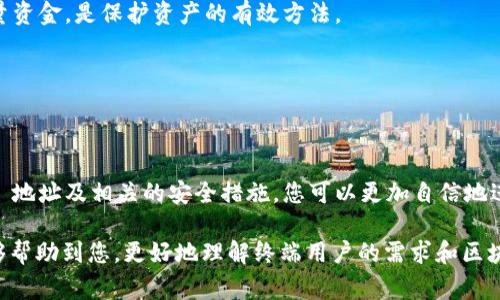 在区块链和加密货币的世界里，tokenim 地址是一个非常重要的概念。通过这个地址，用户可以查找和追踪特定代币的交易记录和余额。以下是关于如何查找 tokenim 地址和相关信息的介绍，以及一些常见问题的解答。

什么是 Tokenim 地址？
Tokenim 地址是指在区块链上 designated for a specific token。每种代币都会有一个独特的地址，通过这个地址，用户可以确认代币的存在和其在区块链上的相关交易。通常，tokenim 地址在不同的区块链网络中（如以太坊、币安智能链等）是相互独立的。

如何查找 tokenim 地址？
要查找特定代币的 tokenim 地址，您可以使用多个方法，包括：
ol
    listrong区块浏览器：/strong大多数区块链都有其专属的区块浏览器，例如以太坊可以使用 Etherscan，币安智能链使用 BscScan。在这些平台上，您可以输入代币的名称或其合约地址，以查找相关的信息。/li
    listrong官方项目网站：/strong许多代币项目会在其官方网站上提供详细的信息和地址列表。确保你访问的网站是官方的，以避免诈骗。/li
    listrong社区和社交媒体：/strong加入相关的社交媒体群组或论坛，比如 Reddit 或 Telegram，您可以通过与其他用户交流获取相关的信息和支持。/li
/ol

Tokenim 地址的常见问题
以下是一些与 tokenim 地址相关的常见问题及其解答：

h41. Tokenim 地址可以更改吗？/h4
通常情况下，tokenim 地址是固定的，不能更改。但对于某些项目，为了安全或其他原因，可能会有新的合约地址推出。

h42. 如何确保我的代币安全？/h4
保持私钥的安全是保护代币的关键。切勿与任何人共享私钥，定期更新钱包安全设置，使用硬件钱包存储大量资金，是保护资产的有效方法。

h43. 我可以通过 tokenim 地址追踪交易吗？/h4
是的，您可以通过区块浏览器输入	tokenim 地址，查看该地址的交易历史、余额和其他相关信息。

结论
查找和使用 tokenim 地址对于每一位加密货币投资者来说都是非常重要的。通过了解如何查找 tokenim 地址及相关的安全措施，您可以更加自信地进行交易和投资。记住，“留得青山在，不怕没柴烧”，保持谨慎和信息的更新，才能在这场加密革命中稳步前行。

通过以上段落，用户应能获得关于 tokenim 地址的概念、查找方法和安全性的全面了解。希望这些信息能够帮助到您，更好地理解终端用户的需求和区块链的运作方式。