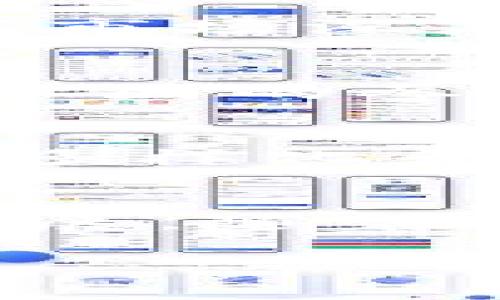 Tokenim机制一般指的是区块链或加密货币领域中的一种用于管理和分配代币的机制。Tokenim机制可以涉及到种种不同的技术和方法，主要是为了确保代币的有效流通、管理参与者权益、促进生态系统的健康发展等。

以下是一些常见的Tokenim机制要素：

### 1. 代币的定义与类型
首先，了解Tokenim机制的关键在于理解代币本身。代币可以是功能性代币（Utility Token）、安全性代币（Security Token）、稳定币（Stablecoin）等。这些代币的设计、用途以及它们在区块链生态系统中的角色是Tokenim机制的重要组成部分。

### 2. 代币的发行
Tokenim机制往往包括代币的发行过程，通常通过初始代币发行（ICO）、发行货币（IDO）、或其他形式的募资方式进行。这一部分通常需要考虑资金的募集、法律合规性以及代币持有者的权益保护。

### 3. 代币分配
代币分配是Tokenim机制中的另一重要部分，代币的分配方式可以直接影响项目的成功。常见的分配方式包括：项目团队、投资者、社区奖励、发展基金等。合理的分配机制可以激励参与者，并促进项目的长远发展。

### 4. 代币的流通与交易
代币的流通和交易也是Tokenim机制的重要方面。代币需要在交易所上市，以便于市场的自由交易。此外，流动性激励、市场深度、价格发现机制等都会对代币的价值产生影响。

### 5. 代币的治理
许多代币项目采用去中心化的治理机制，让持有代币的用户能够参与到项目决策中。治理机制能够提高透明度，促进社区的参与，使得项目更加符合用户的期待。

### 6. 未来的发展趋势
随着区块链技术的发展，Tokenim机制也在不断演进。例如，很多项目正在尝试采用Defi、NFT等新型应用，推动代币的多样化和应用范围的扩大。未来，Tokenim机制可能会更加注重用户体验、生态建设以及合规的可持续性。

### 总结
Tokenim机制在区块链和加密货币的世界中扮演着重要角色，通过合理的设计和实施，可以有效推动项目的成功与发展。随着整个行业的不断成熟，Tokenim机制也将迎来更多的创新与变革。

希望以上这些信息能让你对Tokenim机制有一个更好的理解。如有需要更深入的细节或具体案例，欢迎提出！