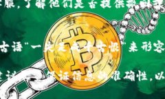 在区块链技术中，转账一旦提交通常是不可逆的