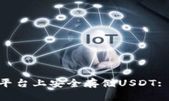 如何在Tokenim平台上安全存储USDT: 一步一步的指南