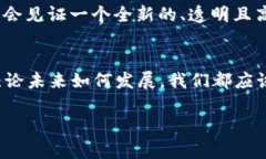   数字加密货币的崛起：区块链技术如何改变金融