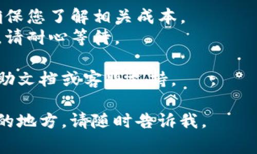 要将Abel转到Tokenim，您需要遵循一系列步骤。这些步骤通常与链上转账相关，具体取决于您使用的交易平台或钱包。以下是一个通用的过程，供您参考：

### 步骤 1：确认您的Tokenim地址
首先，您需要在Tokenim上创建一个账户（如果您还没有的话），并确保您能够获得您的Tokenim钱包地址。这通常会在账户页面上显示。

### 步骤 2：登录您的Abel钱包
如果您在Abel上有资金，登录您的Abel钱包。确保您了解需要转账的金额，并确认您的钱包余额足够。

### 步骤 3：发起转账
在Abel的钱包内，查找“发送”或“转账”选项。输入您之前复制的Tokenim地址，并在对应的字段中填写您想要转移的金额。

### 步骤 4：确认交易
检查所有信息以确保没有错误。错误的地址会导致资金丢失。确认交易后，按照系统提示完成操作。

### 步骤 5：查看交易状态
完成转账后，您可以在Abel或Tokenim上查看交易状态。确保资金已经成功转入您的Tokenim账户。

### 附加提示
- **手续费**：通常进行这种转账会产生一定的网络手续费，确保您了解相关成本。
- **区块时间**：转账在各平台之间确认的时间可能有所不同，请耐心等待。

如果您对某个特定平台有具体问题，建议参考该平台的官方帮助文档或客服支持。

希望这些信息对您有所帮助！如果您需要详细的步骤或有疑问的地方，请随时告诉我。