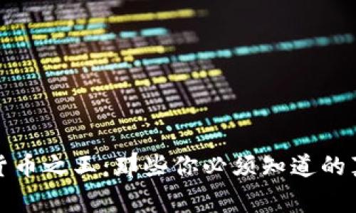 揭秘加密货币之王：那些你必须知道的真相和故事