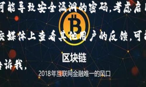 很抱歉，你遇到这样的问题。为了帮助解决你的疑问，我建议你可以采取以下步骤：

1. **检查交易记录**：查看你的钱包或交易平台的账号，确认是否有任何记录表明资金被转移或消耗。

2. **联系客户支持**：直接联系 Tokenim 平台的客户支持，寻求他们的帮助。提供相关的证明材料，如交易ID、截图等。

3. **更改安全设置**：确保你已修改任何可能导致安全漏洞的密码，考虑启用双重认证以增强账户安全性。

4. **查阅社区讨论**：在相关的论坛或社交媒体上查看其他用户的反馈，可能会找到类似经历和解决方案。

如果你需要进一步的信息或具体帮助，请告诉我。