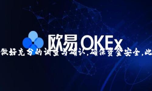 关于“猪pig币”能否提到tokenim钱包的问题，其实涉及到几个方面，需要详细分析。

一、什么是猪pig币？
猪pig币是一种基于区块链技术的数字货币，通常与特定的社群和文化背景有关，吸引了不少投资者和用户。它的价值波动大，受到市场情绪和供需关系的影响。因此，对于持有猪pig币的人来说，选择合适的钱包来存储和管理是至关重要的。

二、什么是Tokenim钱包？
Tokenim钱包是一款相对新兴的数字货币钱包，主打安全性和用户体验。它支持多种数字货币的存储和管理，让用户可以方便地进行交易和查看余额。Tokenim钱包以其对用户隐私的高度重视和便捷的操作界面而受到用户的青睐。

三、猪pig币可以提到Tokenim钱包吗？
理论上，猪pig币是否能够提到Tokenim钱包，首先要看Tokenim钱包是否支持这种特定的数字货币。如果Tokenim钱包的开发者已经将猪pig币纳入支持的币种列表，那么用户就可以将猪pig币转入和提取到Tokenim钱包。不过，目前并没有官方确认Tokenim钱包支持猪pig币，因此在实际操作中，用户需要先确认这一点。

四、如何确认和操作？
1. **查看官方信息**：用户可以访问Tokenim钱包的官方网站或社群平台，查看支持的币种列表。通常在官方的信息中，会有明确的说明。
2. **社区反馈**：可以在相关的社区（比如Telegram群组、Reddit论坛等）中询问其他用户，了解他们的经验和反馈。
3. **钱包操作**：如果确认支持，可以通过Tokenim钱包的“添加资产”功能，将猪pig币添加至钱包中。随后，可以进行转账、提币等操作。

五、结论
总而言之，猪pig币是否能够提到Tokenim钱包，关键在于Tokenim钱包是否对此币种提供支持。在做出任何资金转移的决定之前，建议用户做好充分的调查与确认，确保资金安全。此外，使用数字货币时也切忌贪心，保持冷静和理智的投资心态，“一日之计在于晨”，早起的鸟儿有虫吃，相信科学的投资会带来更好的回报。

希望这些信息能帮助到你，如果有更多问题，欢迎随时询问！