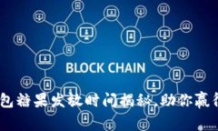 Tokenim钱包糖果发放时间揭秘，助你赢得丰厚奖励