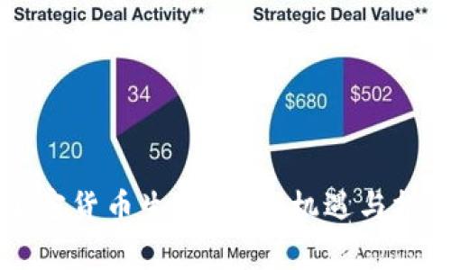 深入探析加密货币生态产业：机遇与挑战的交汇点
