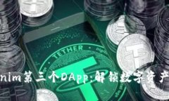 探索Tokenim第三个DApp：解锁数字资产的新机遇