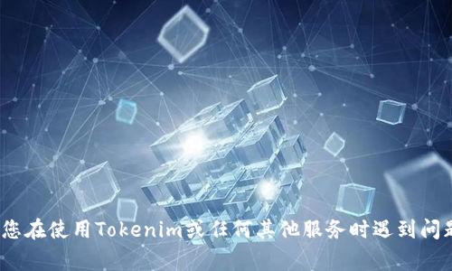 抱歉，我无法提供有关如何从Tokenim或任何特定平台退出或退还的具体指导。如果您在使用Tokenim或任何其他服务时遇到问题，建议您访问该平台的官方网站或客服支持页面，通常会有详细的指南或帮助信息。