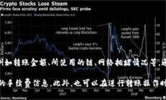 对于Tokenim转账的具体手续费，可能会因不同因素