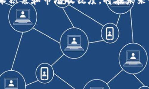   朗科科技与加密货币：探索未来金融的风口浪尖 / 
 guanjianci 朗科科技, 加密货币, 区块链技术, 数字资产 /guanjianci 

引言：新时代的金融变革
在当今快速变化的金融科技世界里，加密货币如同耀眼的新星，其背后的区块链技术为未来的经济模式带来了前所未有的机遇。而在这个领域中，朗科科技作为一个新兴的科技公司，正试图通过其创新的技术和思维，迎接这一波金融浪潮。

朗科科技简介
朗科科技成立于2010年，专注于数据存储和安全解决方案的开发。公司致力于将先进的技术与用户需求相结合，其产品涵盖了从USB闪存到企业级存储解决方案的多个领域。在区块链和加密货币的浪潮中，朗科科技不仅仅是个旁观者，更是积极参与者，寻求将自身的技术背景与新兴的数字资产市场结合。

什么是加密货币？
加密货币是一种使用加密技术确保交易安全的数字货币。它采用去中心化的区块链技术，确保每一笔交易都无法被篡改，用户的隐私得以保护。比特币和以太坊是最知名的加密货币，它们的出现不仅仅是金融工具的变革，更是互联网经济模式的一次大洗牌，如同老话说的，“一日之计在于晨”，抓住机会是成功的关键。

朗科科技在加密货币领域的布局
朗科科技已经着手研究如何将其技术优势应用于加密货币的开发。作为一个懂得“兵马未动，粮草先行”的企业，朗科科技认为，完成技术积累是成功打入市场的第一步。
1. **区块链存储解决方案**：朗科科技正在开发一款基于区块链的存储系统，这套系统不仅能提供高度安全的数据存储方案，还能与加密货币交易无缝连接。从而在进行加密货币交易时，用户的数据也能得到充分的保护，提升了交易的安全性。
2. **数字资产管理平台**：朗科科技计划推出一个综合的数字资产管理平台，旨在帮助用户安全地管理和交易加密货币。这个平台将提供友好的用户界面和强大的后台支持，从而降低用户的使用门槛，让更多人能够参与到这个新兴市场中。

朗科科技与区块链技术的深度融合
区块链技术不仅仅是一种交易方式，它更像是一座金矿，打不开的锁就是潜藏的巨大财富。朗科科技在探索区块链应用时，注重与合作伙伴的深度合作，力求在技术和应用层面找到最佳结合点。
例如，朗科科技和一些金融机构合作，利用区块链技术进行资产验证和智能合约开发，为传统金融带来创新。同时，朗科科技还加入了一些区块链联盟，参与多项跨行业的区块链实验，从而拓宽自身的技术视野。

与行业领军者的合作
在如今竞争激烈的市场中，靠独自一味地闯荡已不再是一条可行之路。因此，朗科科技也在寻求与业内领军者的合作。通过与这些公司的合作，不仅能迅速提升自己的技术水平，还可以借助他们的市场渠道，获得更好的用户反馈与迭代。
例如，朗科科技与某知名的加密货币交易平台进行了深入合作，共同开发了一款支持多种加密资产的支付解决方案，减少用户转账所需的时间和成本。这种创新不仅吸引了大量用户参与，还扩大了朗科科技在国际市场上的影响力。

市场机会与挑战
面对快速增长的加密货币市场，朗科科技深知市场机会与挑战并存。机遇在于，越来越多的用户和企业开始接受数字资产，为其提供了巨大的市场空间。但挑战同样不容忽视，市场行情波动大、政策风险高，竞争对手众多，朗科科技必须保持灵活的战略，以应对瞬息万变的市场环境。

未来展望：金融科技新时代的引领者
以加密货币和区块链技术为核心的金融科技，将在未来很长一段时间内持续引发变革。朗科科技希望能在这个变革中扮演重要的角色，不断创造更具竞争力的产品和服务。
正如老话所说，“不怕慢，就怕站”，在发展路上，朗科科技将持续推进技术创新与市场探索，为用户提供最优质的服务。

结论
朗科科技在加密货币领域的努力与探索，令人振奋。在这个飞速发展的时代，只有不断学习与适应，才能抓住时代带来的机遇。朗科科技以其技术积累和市场敏锐度，将在未来的金融科技浪潮中，继续书写新的篇章。

致谢
感谢您阅读本文，希望在这充满机遇与挑战的加密货币市场中，与您一起探索未来的可能。 

[未完待续，详见后续内容安排]