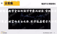 jiaoti马拉维加密货币：探索非洲金融新纪元的机