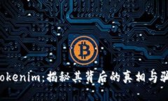 ziaotiTokenim：揭秘其背后的真相与骗局风险