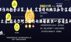   揭开高莱特加密货币的神秘面纱：未来数字财产