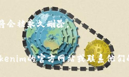 注销Tokenim账号的具体步骤可能因其平台的更新而有所不同，但通常有以下几种通用的方法。请参考以下步骤以注销您的Tokenim账号：

### 1. 登录您的Tokenim账号
首先，使用您的注册信息登录Tokenim账号。

### 2. 前往账户设置
登录后，寻找到“账户设置”或“个人信息”选项。通常这个选项可以在主页面的右上角找到。

### 3. 寻找注销账号的选项
在账户设置中，寻找“注销账号”或“删除账户”的选项。这可能在“安全”或“隐私”部分。

### 4. 按照提示操作
点击注销账号后，平台通常会要求您确认这一操作，可能还会要求您输入密码或进行其他身份验证。

### 5. 联系客服（如有必要）
如果在账户设置中找不到注销选项，您可以尝试联系Tokenim的客服支持团队，询问如何注销账号。提供必要的账号信息，并按照他们的指示进行操作。

### 6. 检查注销状态
一旦您提交了注销请求，建议您在一段时间后再次尝试登录以确认账号是否已成功注销。

### 注意事项
- 注销账号通常是不可逆的操作，一旦注销，您的所有数据将会被永久删除。
- 在注销之前，确保您已经备份了所需的信息。

如果需要更具体的步骤或Tokenim的最新政策，建议访问Tokenim的官方网站或联系他们的客户支持。