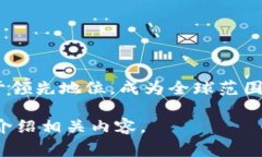 在中国，加密货币的第一名通常被认为是比特币