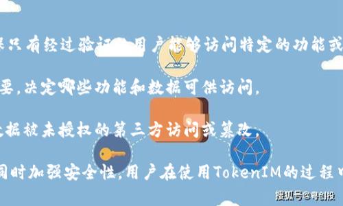TokenIM授权指的是一种通过TokenIM平台或应用程序进行的授权机制，通常用于确保用户身份的验证以及对其数据和功能的访问权限控制。TokenIM作为一种基于区块链技术的即时通讯和交易平台，可能涉及数字资产的管理、消息的安全传递等。

在TokenIM中，授权通常包括：

1. **身份验证**：用户需要通过某种方式（如密码、指纹或其他生物识别技术）来确认其身份，从而确保只有经过验证的用户能够访问特定的功能或信息。

2. **权限管理**：不同的用户可能拥有不同的访问权限，TokenIM授权机制能够根据用户的角色和需要，决定哪些功能和数据可供访问。

3. **数据安全**：通过授权机制，TokenIM可以确保用户的数据在传输和存储过程中的安全性，防止数据被未授权的第三方访问或篡改。

TokenIM授权的具体实现细节可能因平台的更新和不同版本而异，但总体目标是为了提高用户体验，同时加强安全性。用户在使用TokenIM的过程中，应当熟悉和理解授权的相关机制，以确保其信息和交易的安全。