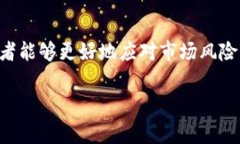 加密货币爆仓是一个在数字货币交易中常见的术