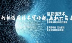 加密数字货币（Cryptocurrency）是一种使用加密技术