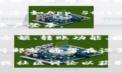 tokenim钱包是一款数字资产管理工具，如果你想找到tokenim钱包的起始页面，通常可以按照以下步骤进行：

1. **下载和安装**：首先，你需要到官方渠道下载tokenim钱包的应用程序（如App Store或Google Play）并安装。

2. **创建账户**：打开应用后，一般会要求你创建一个账户或使用已有账户登录。

3. **主界面**：成功登录后，你便会看到钱包的起始页面，通常包含资产余额、转账功能、接收功能等基本信息。

4. **帮助和支持**：如果你在使用过程中遇到困难，可以查找帮助或支持部分，通常在设置或个人中心里。

具体的起始页面设计可能会因版本更新而有所不同。建议查看官方教程或社区讨论以获取最新信息。如果可以提供更具体的问题或情境，我可以进一步帮助解答！