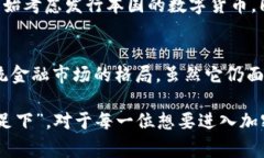 加密数字货币，又称加密货币，是一种利用密码