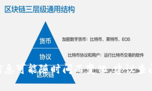 Tokenim是一家专注于区块链技术及其应用的公司，提供区块链基础设施、数字资产管理和相关服务。具体所属公司和产品信息可能随时间而变化，建议查阅其官方网站或最新的商业新闻以获取准确的信息。如果您有特定的需求或者想要更详细的信息，请提供更多的背景或细节。
