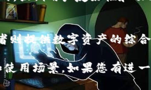 在这里，我们可以分析一下WOToken（WoToken）和TokenIM之间的区别。这两种加密货币或代币的功能、用途和生态系统可能有显著不同。

### WOToken（WoToken）

#### 概述
WOToken是一个基于区块链的平台代币，主要用于某些特定应用或生态系统中。通常，它用于激励用户参与网络，进行交易，或作为平台服务的支付方式。

#### 特点
WOToken可能提供一些特色功能，例如快速交易、低手续费、或者与特定的去中心化应用（DApp）集成。它的设计目的是为了创建一个用户友好的生态系统，以鼓励更广泛的用户参与。

### TokenIM

#### 概述
TokenIM是一个多功能的钱包应用，支持多种数字资产的存储、转账和交易。TokenIM不仅仅是一个代币，它代表了一个完整的金融服务平台，旨在使用户能够轻松管理他们的加密资产。

#### 特点
TokenIM提供了一种简单且安全的方式来存储和管理数字资产。它可能支持多种不同的代币，拥有友好的用户界面，以及额外的功能如交易所接口、信息共享和社区互动等。

### 主要区别

1. **功能目的**：
   WOToken主要作为一种代币存在，通常用于其特定生态系统中；而TokenIM则是一个钱包应用，提供多种功能用于数字资产的存储和管理。

2. **使用场景**：
   WOToken可能集中在其所在平台的用户行为上，例如激励用户进行交易，促进流动性等；而TokenIM则更侧重于提供一个综合的数字资产管理解决方案，满足用户的多样化需求。

3. **用户定位**：
   WOToken可能更面向于那些积极参与其生态系统的用户；而TokenIM则可以服务于更广泛的用户群体，包括希望安全存储多种数字资产的普通用户。

4. **技术架构**：
   WOToken可能基于特定的区块链技术，而TokenIM则是围绕应用程序和用户体验构建的，强调用户友好性和功能的多样性。

### 总结
WOToken和TokenIM各自有着不同的定位和功能，前者专注于代币的应用和生态建设，后者则提供数字资产的综合管理工具。了解它们之间的区别，对于用户在使用时选择合适的平台或工具是非常重要的。

上述是WOToken与TokenIM之间的一些基本区别，可以帮助用户更好地理解它们的特点和使用场景。如果您有进一步的疑问或需要深入的分析，请随时告诉我！