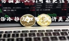   加密货币未来：稳定性与增长的辩证法 /  guan