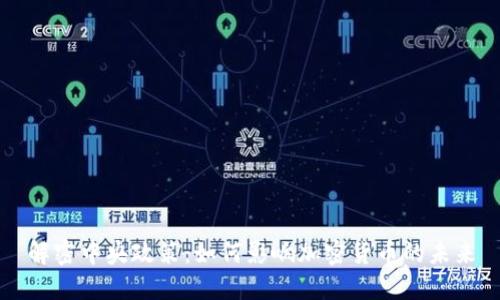 解密中央政策：如何影响加密货币的未来