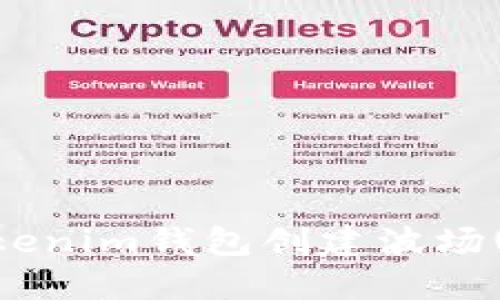 如何通过Tokenim钱包创建波场(TRON)钱包？