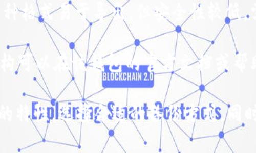 Tokenim钱包的备份文件通常是以特定格式保存的，这种格式使得用户能够安全地存储和恢复他们的数字资产。一般而言，Tokenim钱包备份文件可能采用以下一些常见的文件格式：

1. **JSON格式**：许多数字钱包使用JSON格式来导出备份。这种格式清晰易读，方便用户查看或编辑备份信息。

2. **加密文件**：为了提高安全性，有些钱包在备份时会使用加密算法。这意味着即便文件被他人获取，没有密码或秘钥也无法访问其中的内容。

3. **文本文件**：一些钱包可能会以普通文本的形式备份助记词或私钥，这种格式易于导出，但安全性较低，需要用户自行保管好备份文件。

4. **特定格式**：Tokenim钱包也可能有其专属的备份格式，具体格式和结构可以在该钱包的官方文档或帮助页面中找到。

总之，备份文件的格式和安全性至关重要，用户应该根据各自的需求和钱包的特性，选择合适的备份方式。同时，保持备份的安全性和隐私性是用户使用数字钱包时必须考虑的关键因素。