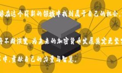    G20 首脑会议：加密货币的未来与全球经济的变